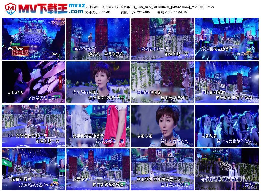 娄艺潇-晴天(跨界歌王)_国语_流行_MC700480